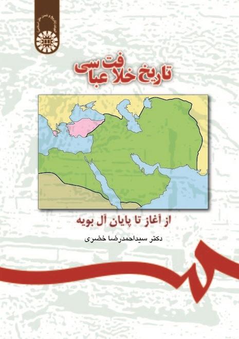 The History of Abbasi Caliphate : From the Beginning to the End of Buyids