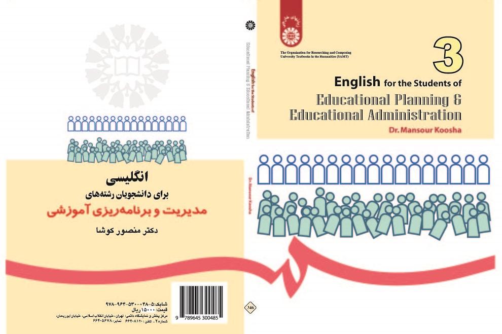 English for the Students of Educational Planning and Educational Administration