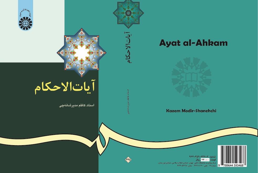 Ayat al-Ahkam