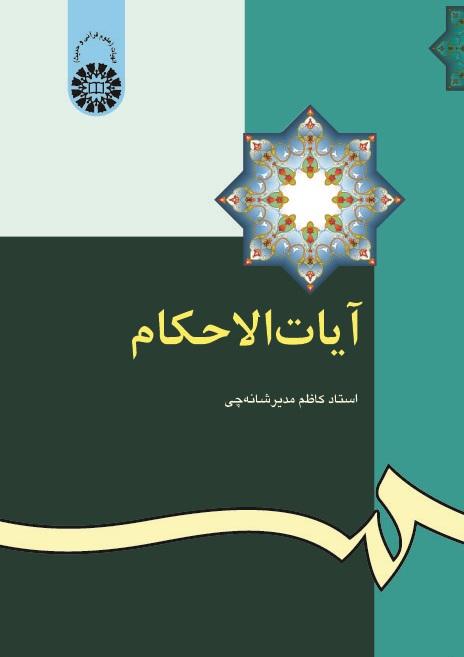 Ayat al-Ahkam