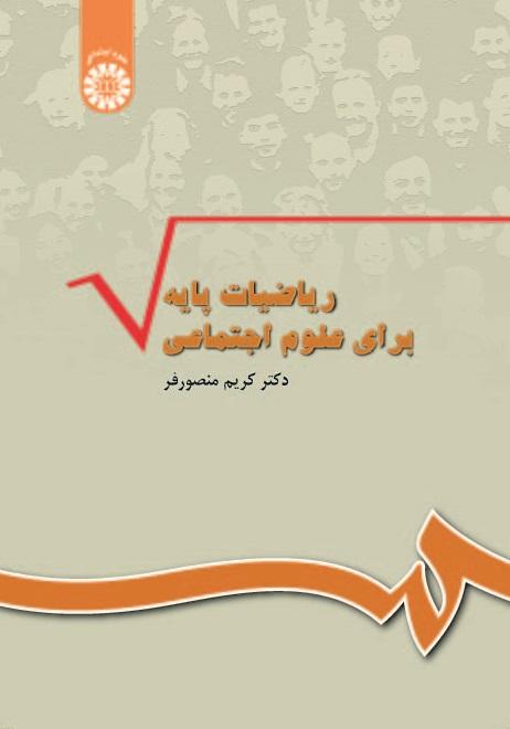 Basic Mathematics for Social Sciences