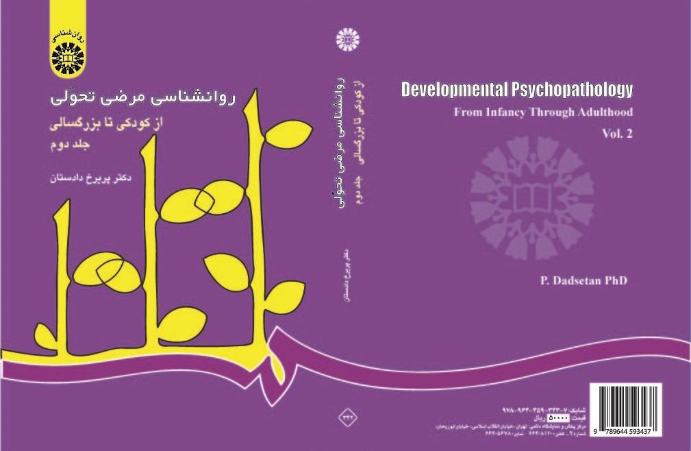 Developmental Psychopathology: From Infancy Through Adulthood (Vol.II)