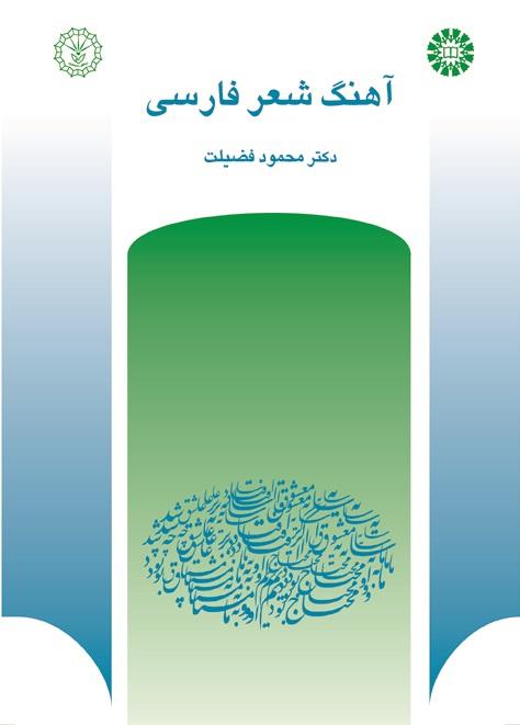The Rhythm of Persian Poetry(Prosody and Rhyme)