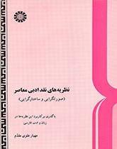 Contemporary Theories of Literary Criticism