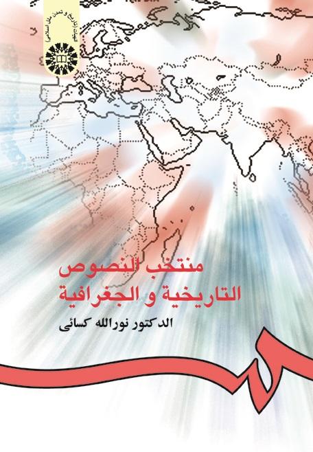 The Selection of Arabic Historical and Geographical Texts