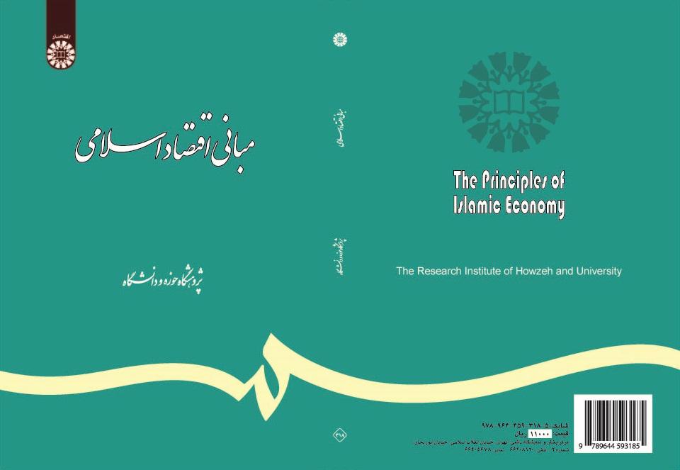 The Principles of Islamic Economy