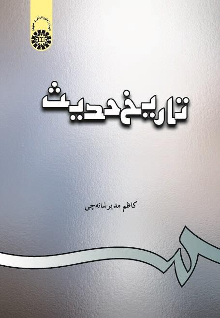 The History of Hadith