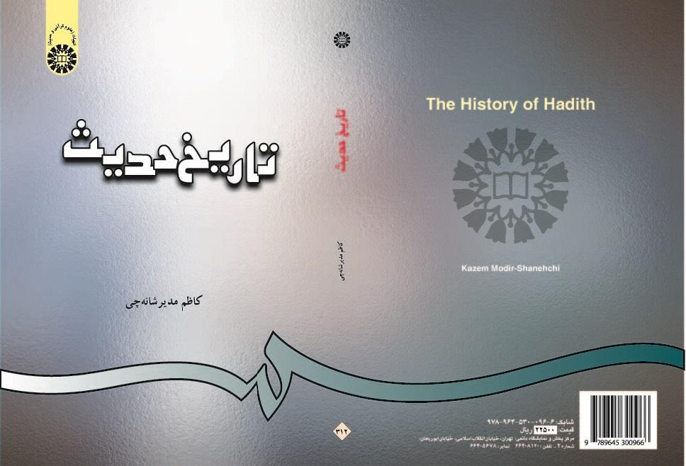 The History of Hadith