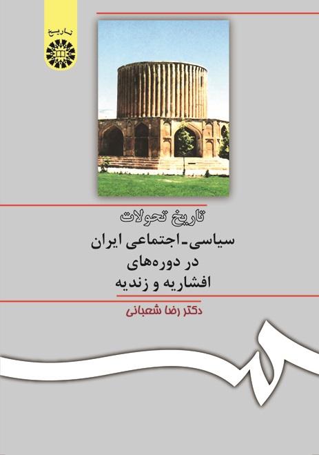 A Short History of Iran in the Afsharid and Zandid Periods