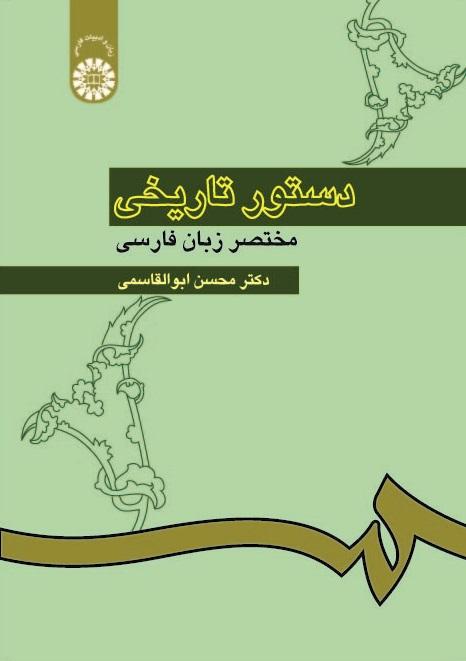 A Short Historical Grammar of the Persian Language