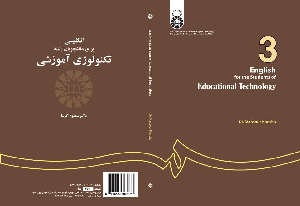 English for the Students of Educational Technology