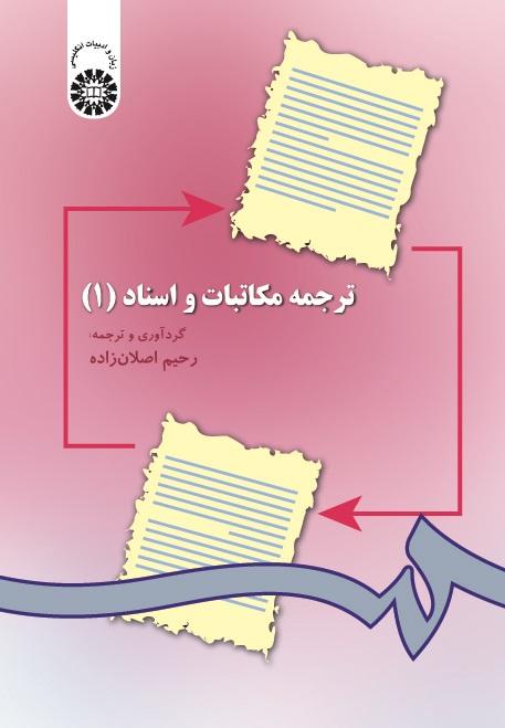 Translation of Legal Correspondence and Deeds (1)