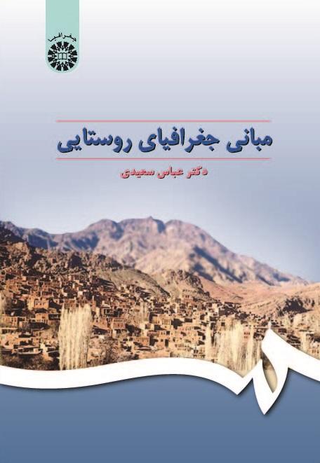 The Principles of Rural Geography