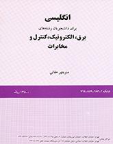 English for Students of Power, Electronics, Control and Communications