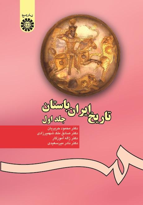 History of Early Iran (Vol.I)