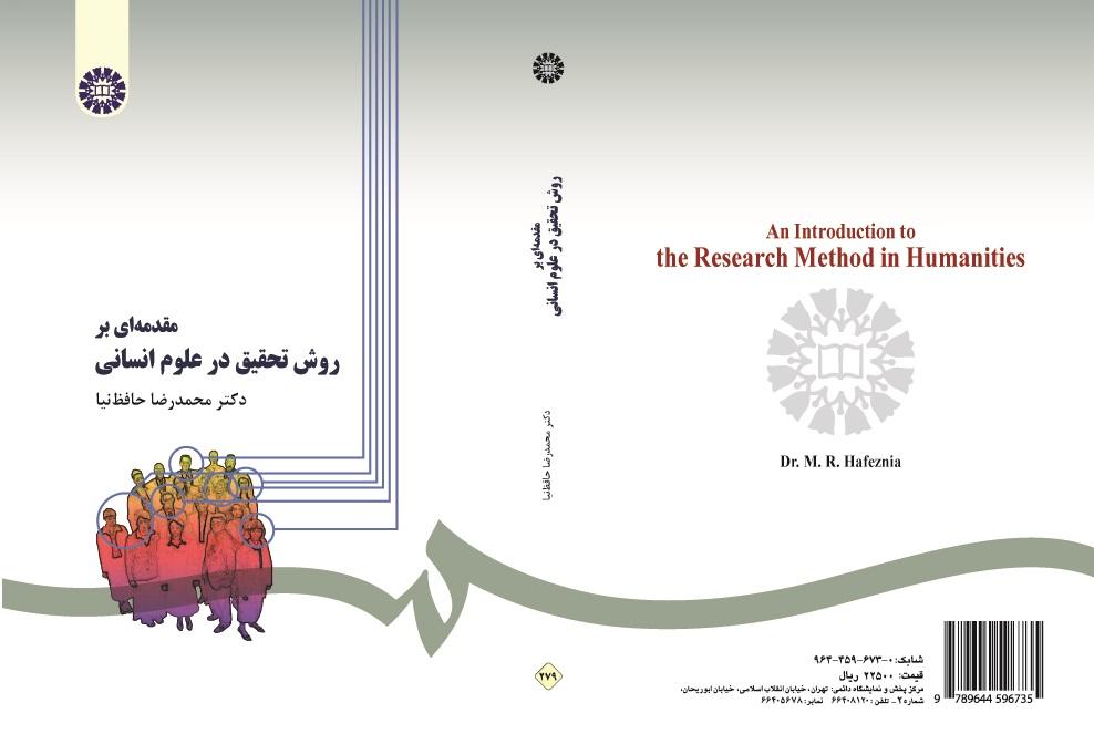 An Introduction to the Research Method in Humanities