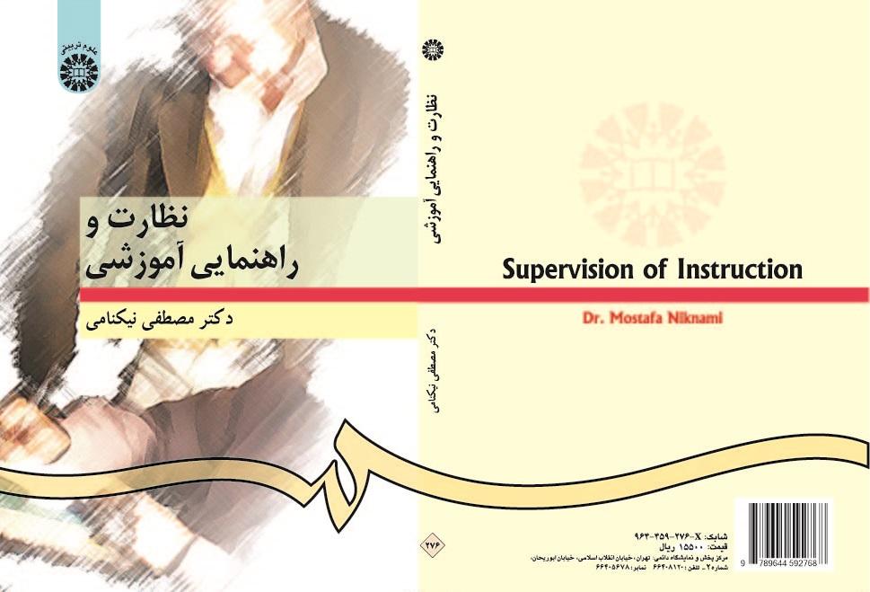 Supervision of Instruction