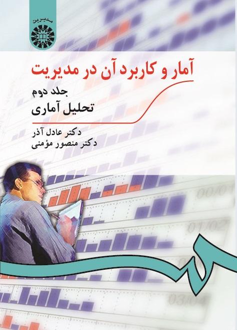 Statistics and Its Application in Management (Vol.II)