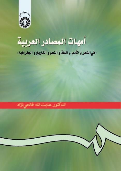 Main Sources of Arabic Literature