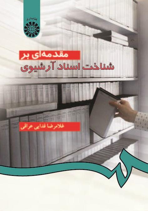 An Introduction Archival Documents