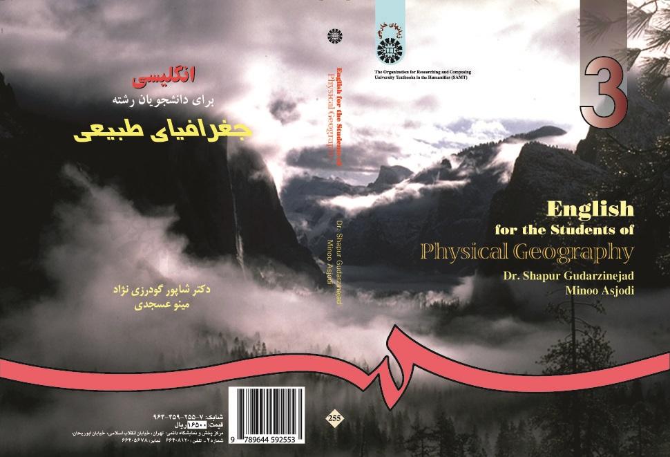 English for the Students of Physical Geography