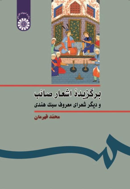 The Selected Poems of Sâëb and Other Famous Poets of Indian Style