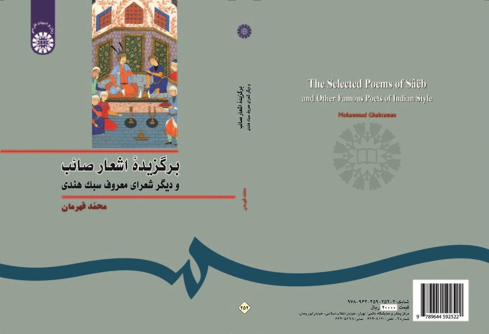 The Selected Poems of Sâëb and Other Famous Poets of Indian Style