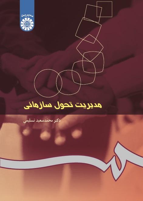Management of Organizational Development
