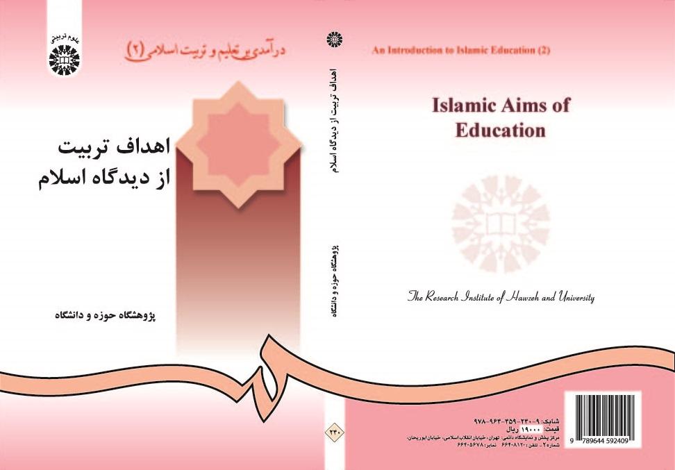 An Introduction to Islamic Education (2): Islamic Aims of Education