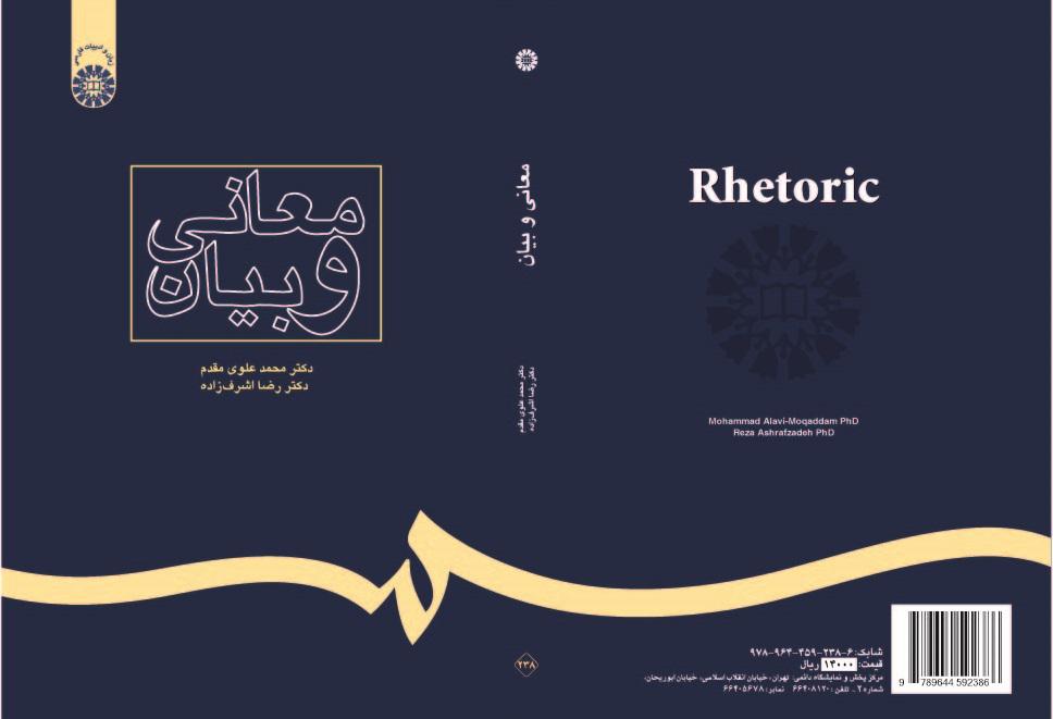 Rhetoric