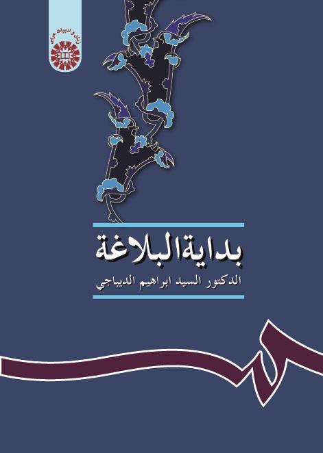 Bidayat-ol-balaghah
