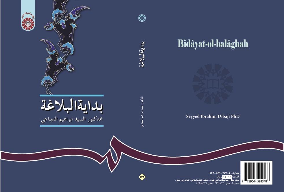 Bidayat-ol-balaghah