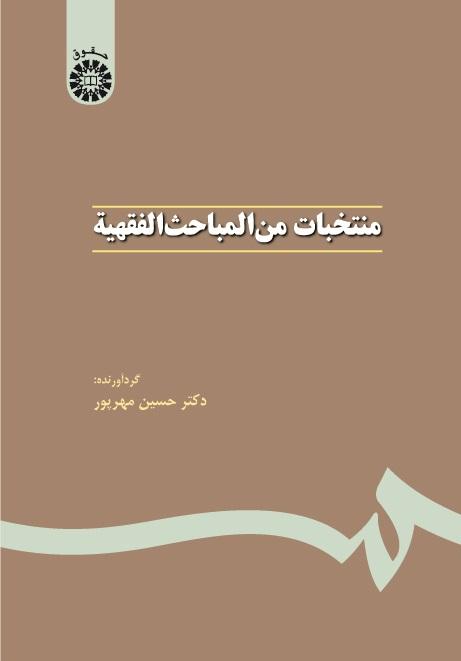 Selected Texts of Figh Matters