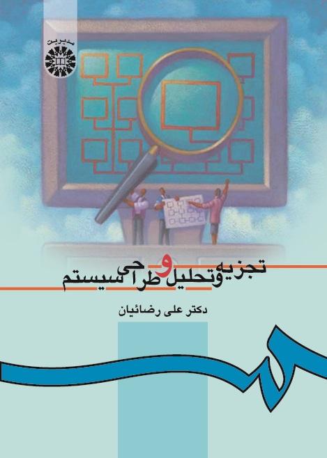 Systems Analysis and Design