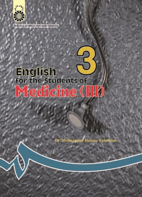 English for the Students of Medicine (3)