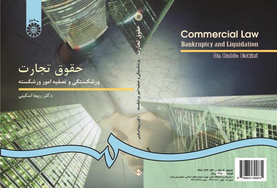 Commercial Law: Bankruptcy and Liquidation
