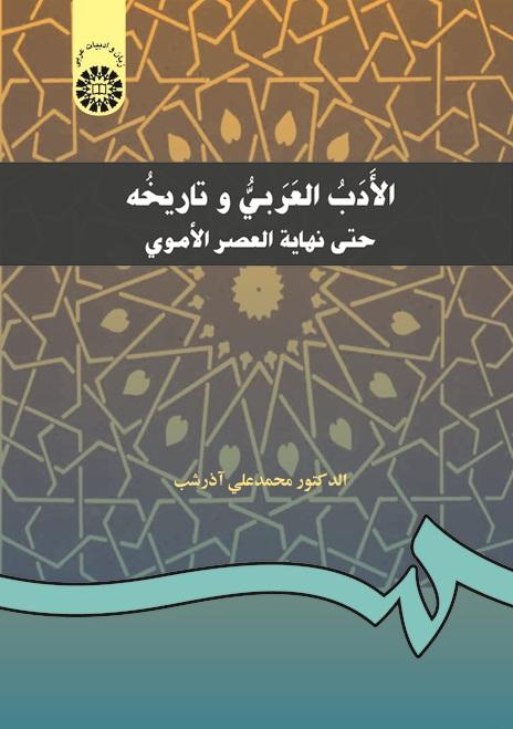 History of the Arabic Literature Up to the Umayyad Period