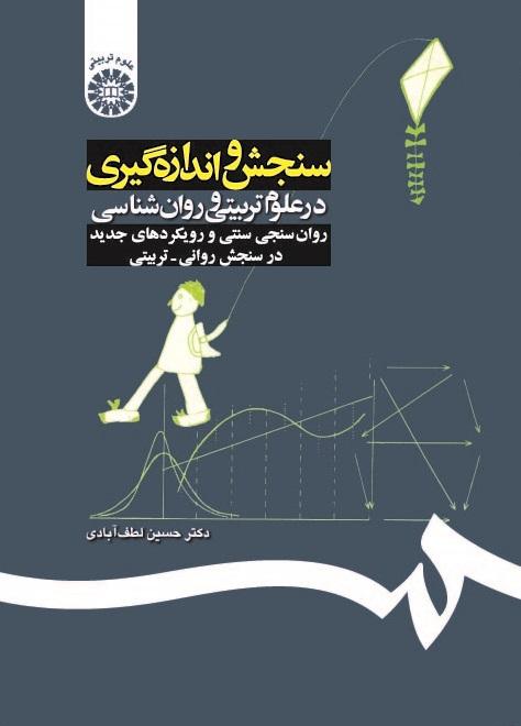 Assessment and Measurement In Education and Psychology