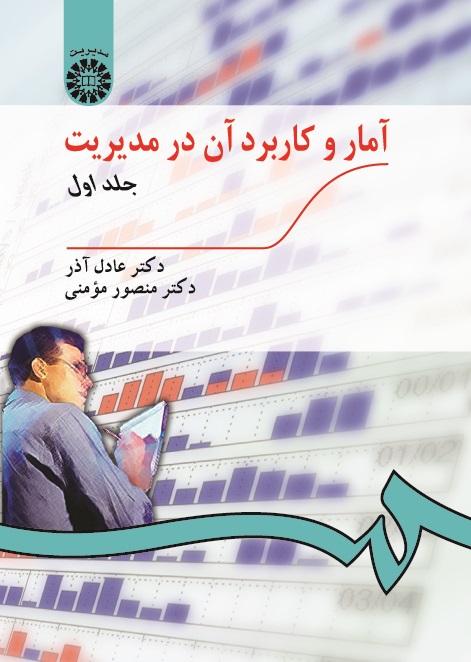 Statistics and Its Application in Management (Vol.I)