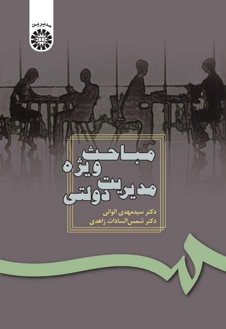 Cases in Public Administration