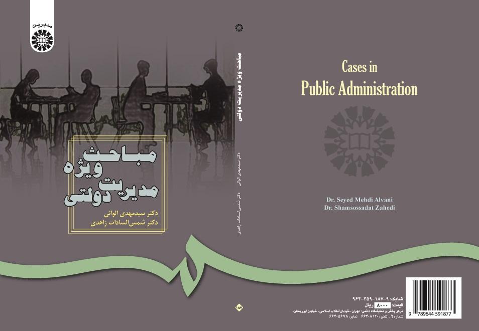 Cases in Public Administration