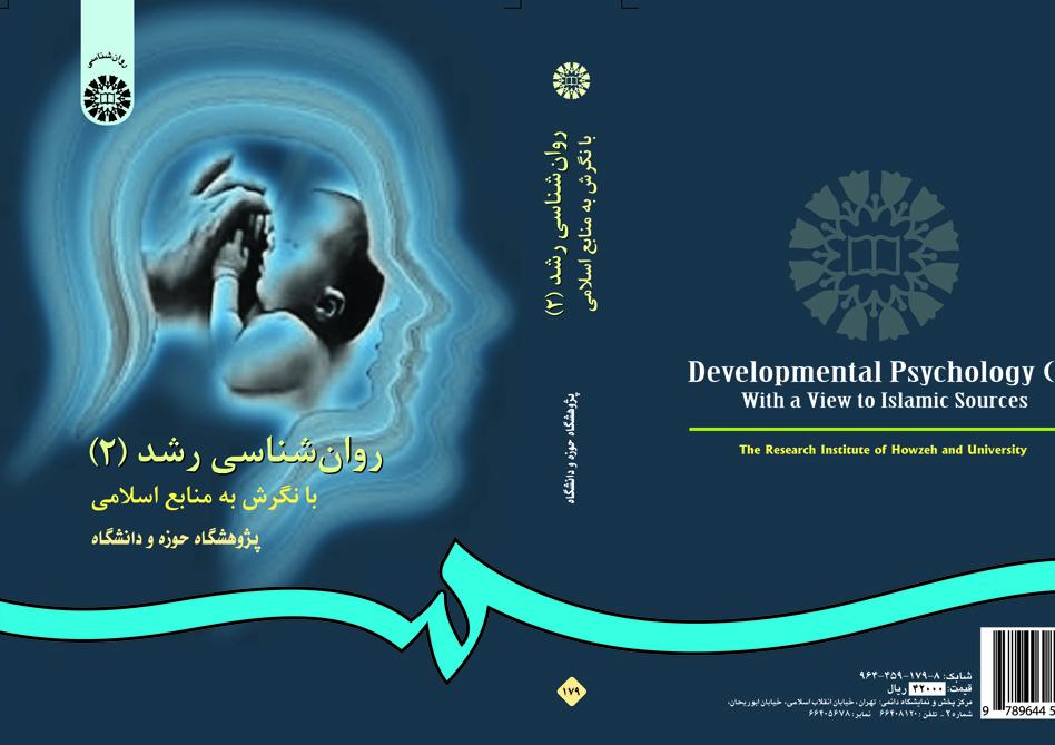 Developmental Psychology (2): With a View to Islamic Sources