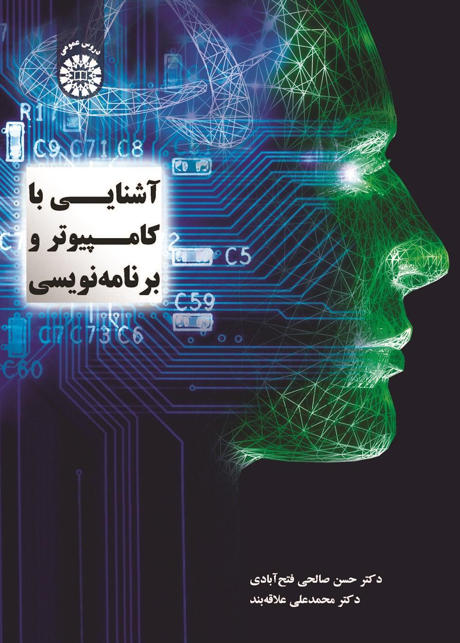 An Introduction to Computer and Programming