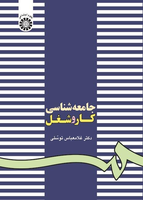 Sociology of Work and Profession