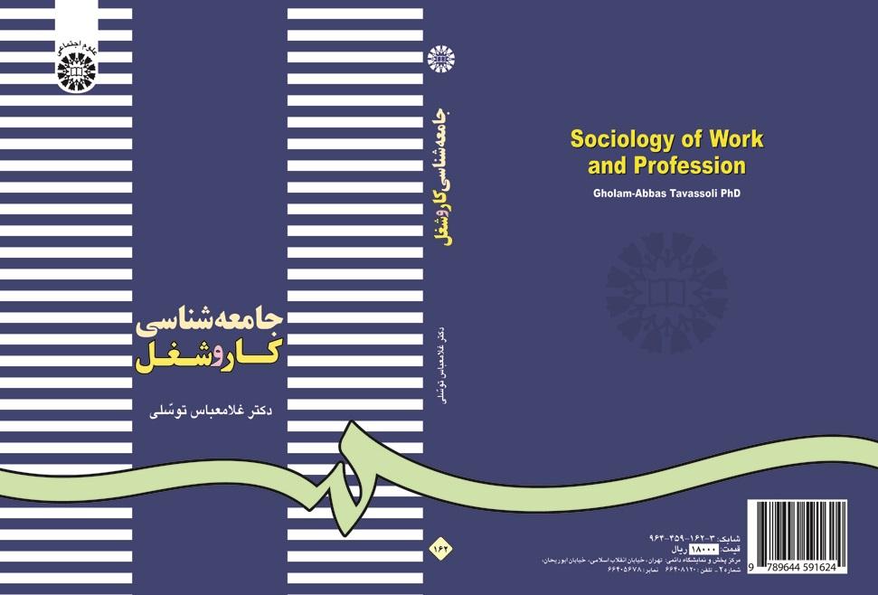 Sociology of Work and Profession