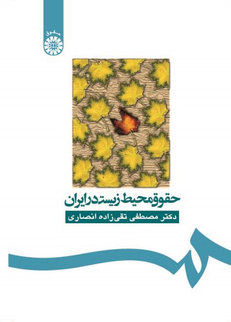 Environment Law in Iran
