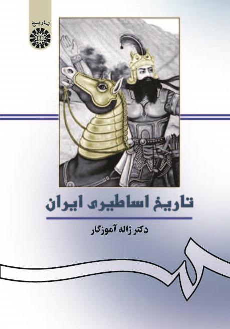 Mythological History of Iran