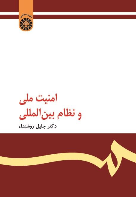 National Security and International System