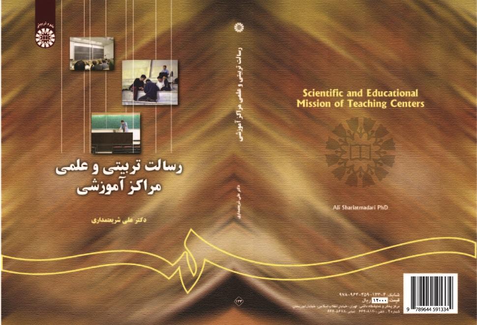 Scientific and Educational Mission of Teaching Centers