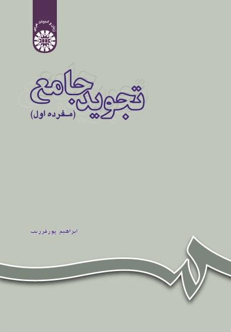 TAJVID-e JAME